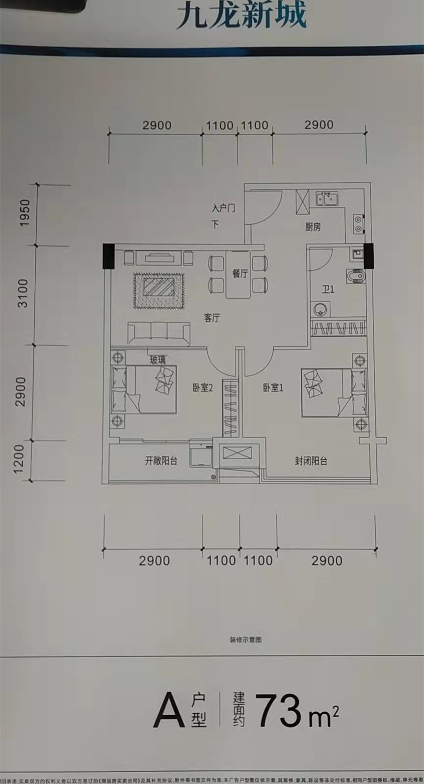 九龍新城 首付2萬即可得套全新2房 房源圖片