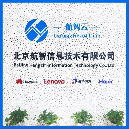 北京航智信息技術 數字化浪潮中的信息咨詢服務領航者
